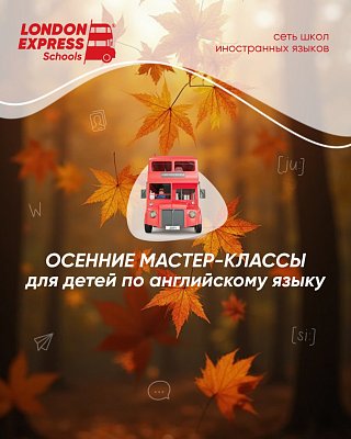 🍂🍁 Leafy Autumn / Листопадная осень — осенний мастер-класс в Ессентуках и Пятигорске · 25 октября 🍁🍂